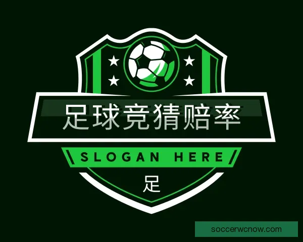 介绍足球竞猜赔率
